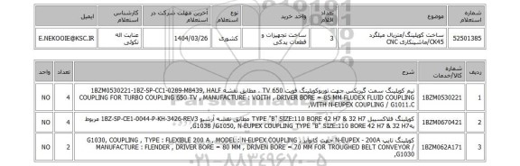 استعلام ساخت کوپلینگ/متریال میلگرد CK45/ماشینکاری CNC