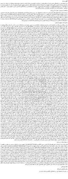 مزایده ملک به مساحت 18035/31 متر مربع موضوع پلاک ثبتی 194/26/20 فرعی 59 اصلی و...