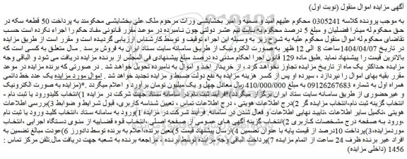 مزایده یک عدد خط دائمی همراه اول