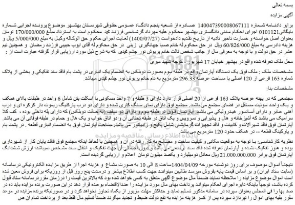 مزایده یک دستگاه آپارتمان