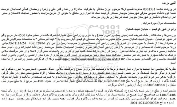 مزایده ملک 