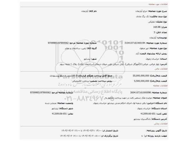 مزایده، آپارتمان