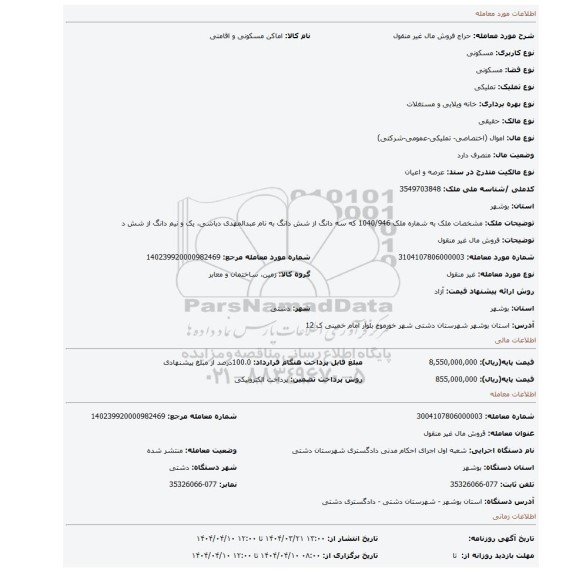 مزایده، فروش مال غیر منقول