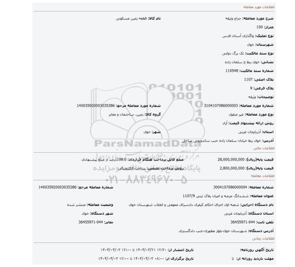 مزایده، وثیقه
