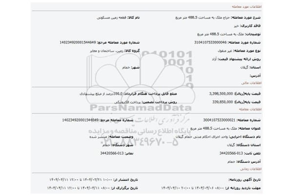 مزایده، ملک به مساحت 488.5 متر مربع