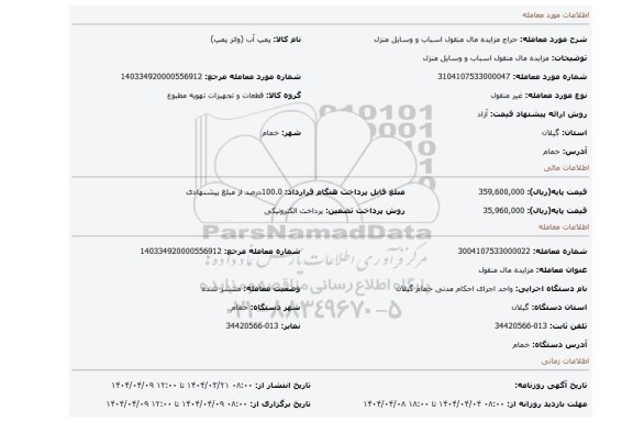 مزایده، مزایده مال منقول اسباب و وسایل منزل