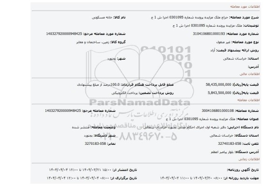 مزایده، ملک مزایده پرونده شماره 0301095 اجرا ش 1 ح
