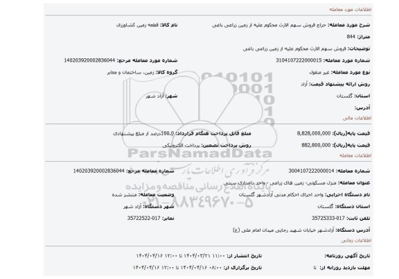 مزایده، فروش سهم الارث محکوم علیه از زمین زراعی باغی