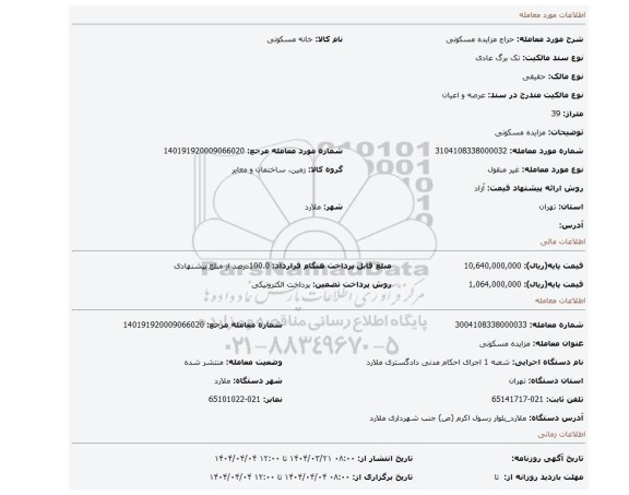 مزایده، مزایده مسکونی