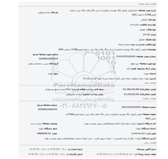 مزایده، فروش ]چهار دانگ نهصدو ده هزارم از شش دانگ  ملکت پلاک ثبتی شماره  فرعی27488 از اصلی 6933