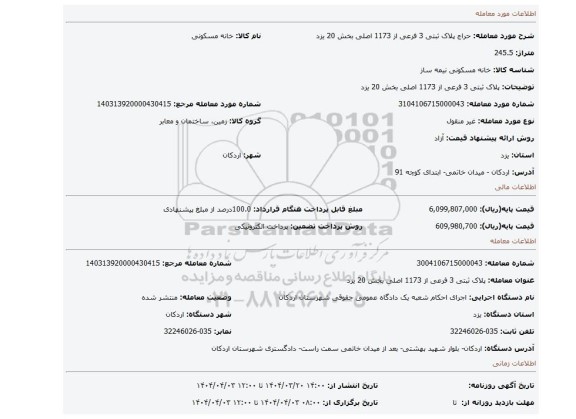 مزایده، پلاک ثبتی 3 فرعی از 1173 اصلی بخش 20 یزد