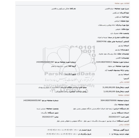 مزایده، اقامتی