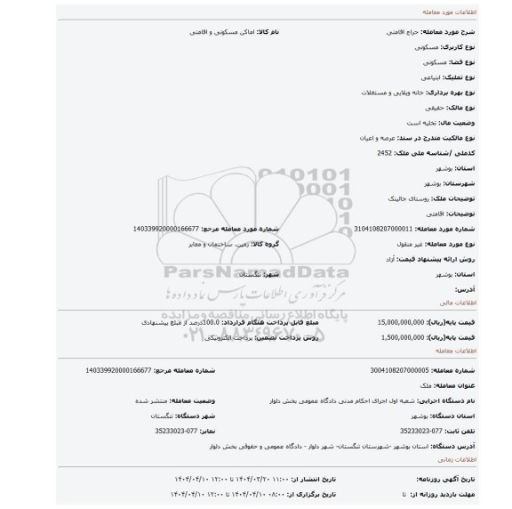 مزایده، اقامتی