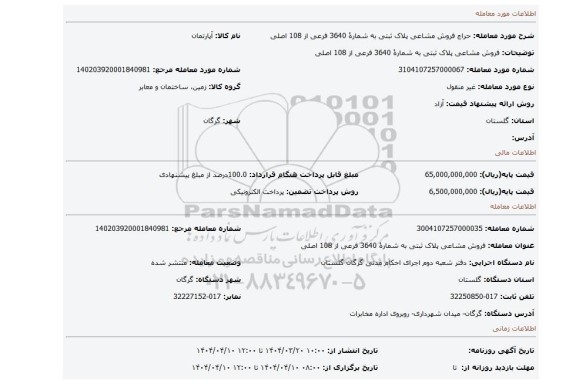 مزایده، فروش مشاعی پلاک ثبتی به شمارۀ 3640 فرعی از 108 اصلی