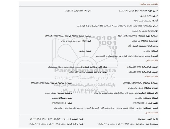 مزایده، فروش مال مشاع