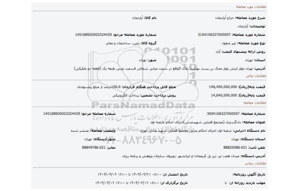 مزایده، آپارتمان