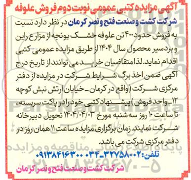 مزایده کتبی عمومی فروش علوفه - نوبت دوم