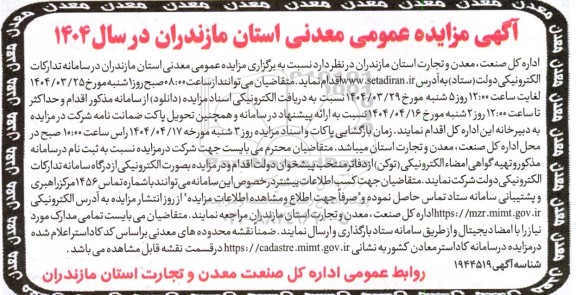 مزایده عمومی معدنی