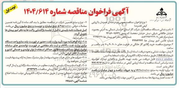 مناقصه خرید رگلاتور گاز خانگی 