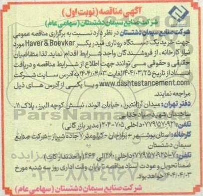 مناقصه خرید یک دستگاه روتاری فیدر پکر Haver & Boevker موردنیاز کارخانه