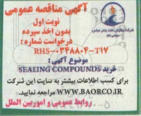 مناقصه خرید SEALING COMPOUNDS 