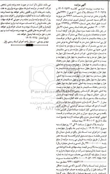 مزایده ملک به مساحت 264.2 مترمربع 