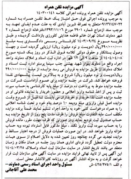 مزایده تلفن همراه