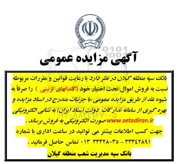 مزایده فروش اموال تحت اختیار خود (گلدانهای تزئینی )