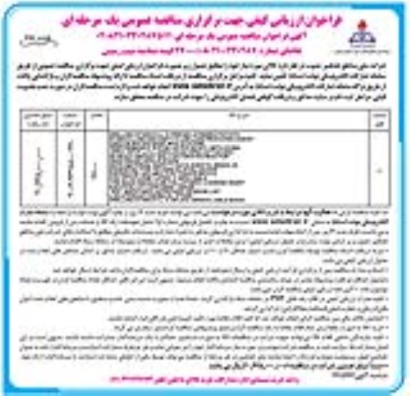 فراخوان ارزیابی کیفی مناقصه کیسه نشاسته سیب زمینی - نوبت دوم 