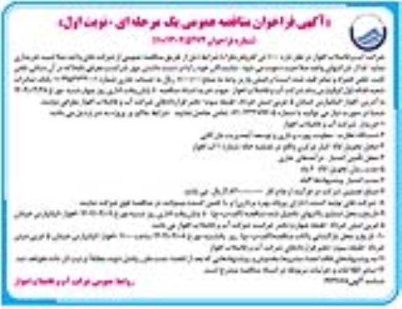 مناقصه 1000 تن کلروفریک