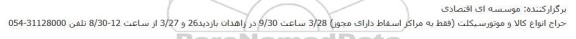 حراج انواع کالا و موتورسیکلت