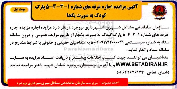 مزایده اجاره غرفه 