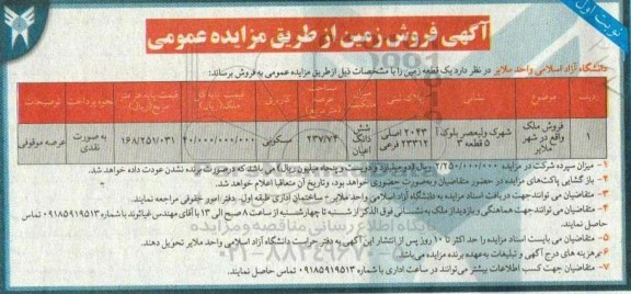 مزایده فروش زمین