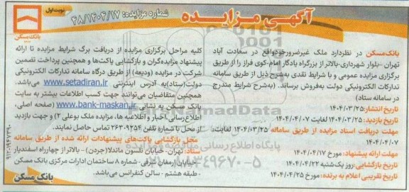 مزایده فروش املاک