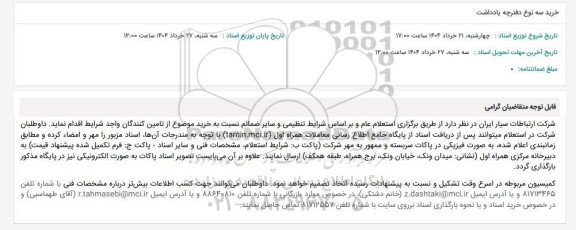 استعلام خرید سه نوع دفترچه یادداشت