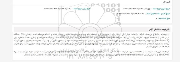 استعلام کیس کامل