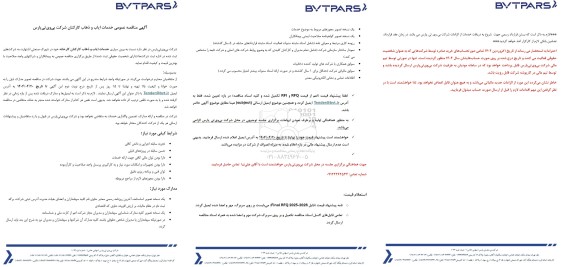  مناقصه عمومی خدمات ایاب و ذهاب کارکنان