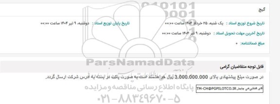 استعلام گیج