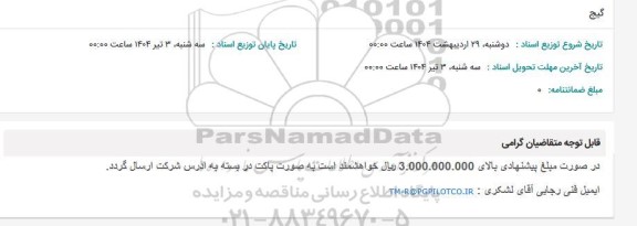 استعلام گیج