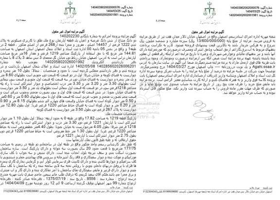 مزایده فروش دو دانگ از ششدانگ یک قطعه آپارتمان مسکونی با پلاک ثبتی 1222 فرعی از 14457 اصلی