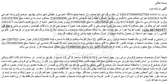 مزایده یک قبضه اسلحه دولول روی هم کالیبر 12 مدل کوسه ساخت ترکیه