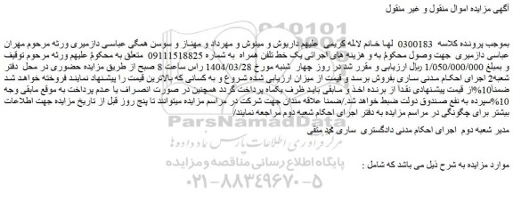 مزایده یک خط تلفن همراه