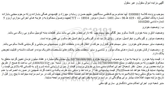 مزایده خودرو سواری آریزو 5 cyt