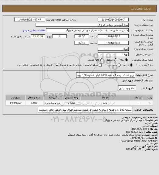 استعلام برنج هندی درجه 1 خاطره 6000 کیلو ، تسویه 100 روزه