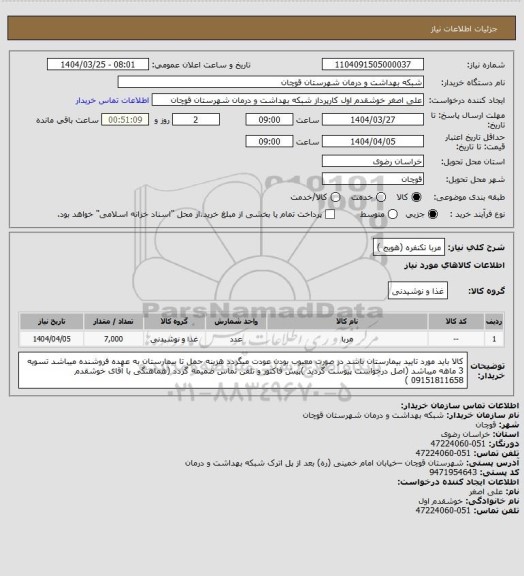 استعلام مربا تکنفره (هویج )