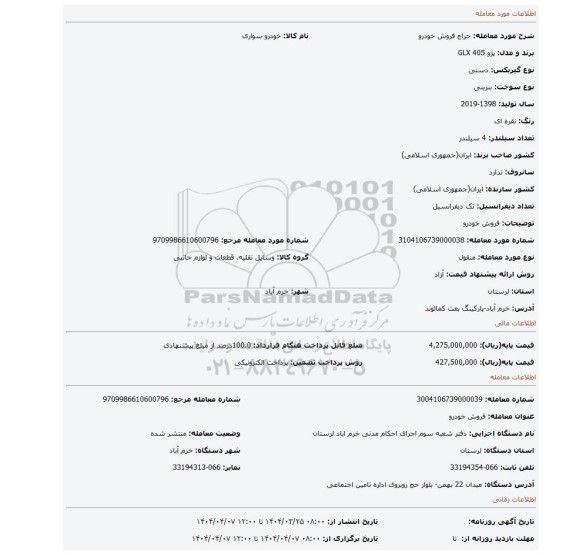 مزایده، فروش خودرو