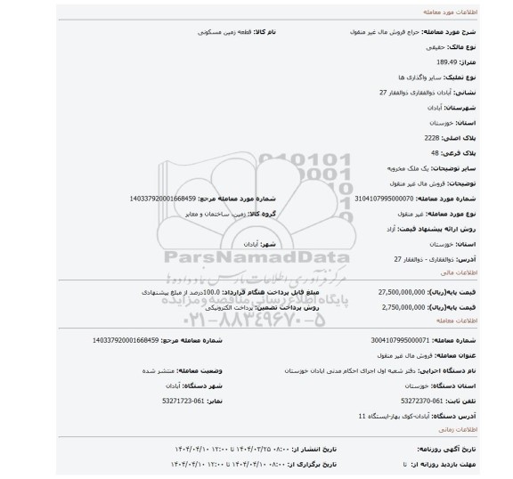 مزایده، فروش مال غیر منقول
