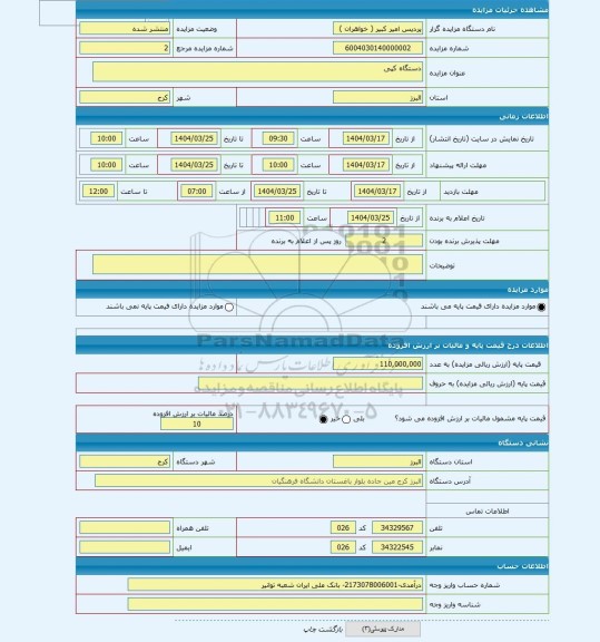 مزایده ، دستگاه کپی