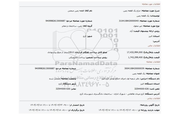 مزایده، یک قطعه زمین