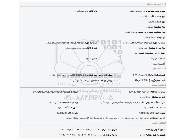 مزایده، مطالبه طلب
